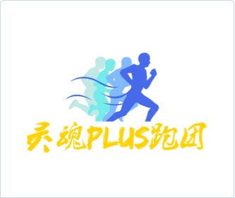 靈魂PLUS跑團logo設計，設計logo,品牌形象設計,logo設計,VI設計